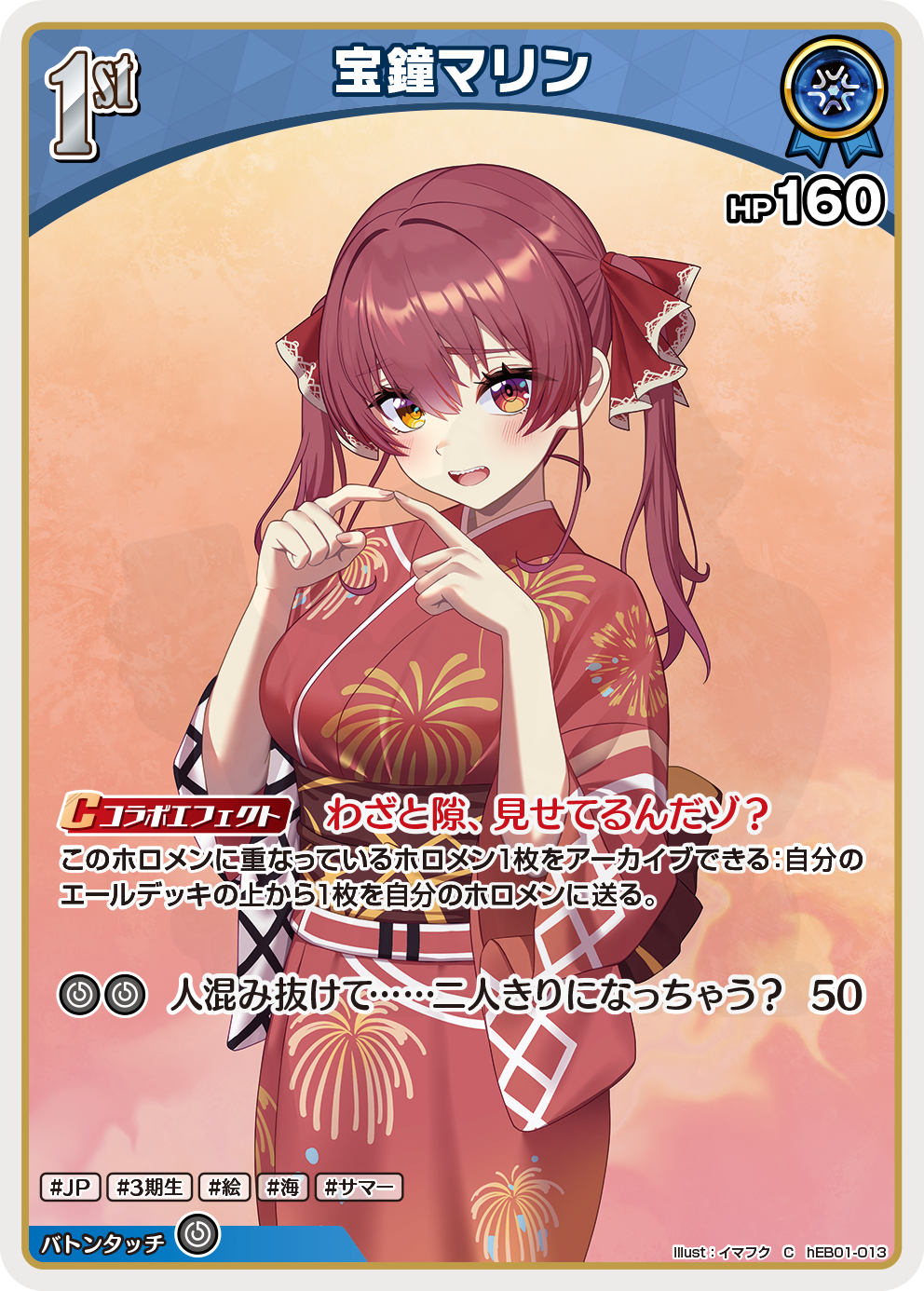 Houshou Marine 013 - エクストラブースター サマー・ホログラム Card